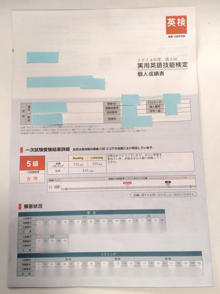 英検５級　おうち英語　小２　小学生　結果　合格　個人成績表　準会場