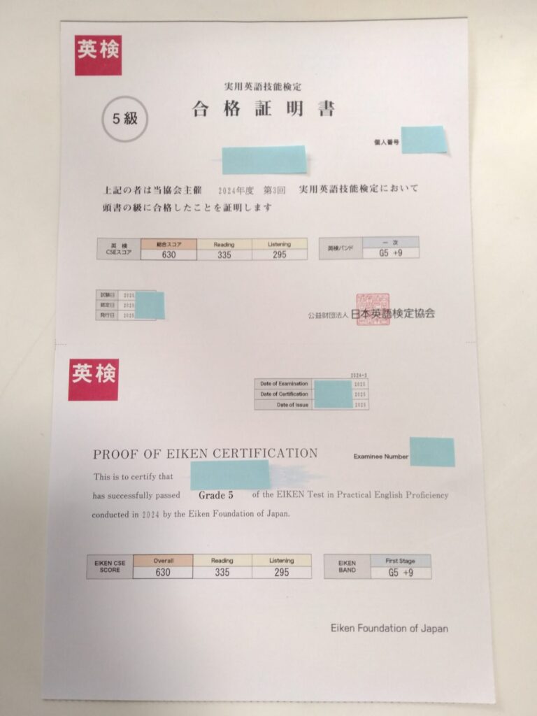 英検５級　おうち英語　小２　小学生　合格証明書　結果　合格　準会場